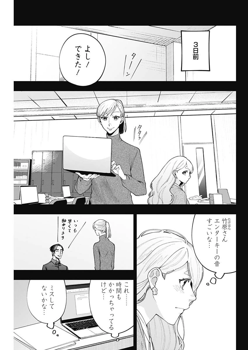 これってハラスメントですか? 第24話 - 3