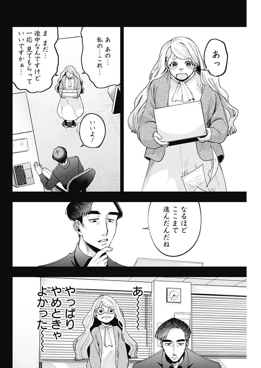 これってハラスメントですか? 第24話 - 4