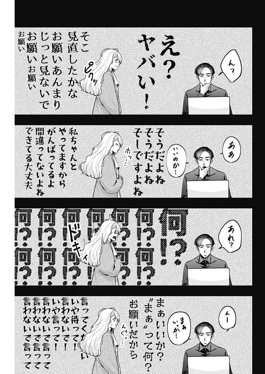 これってハラスメントですか? 第24話 - 5