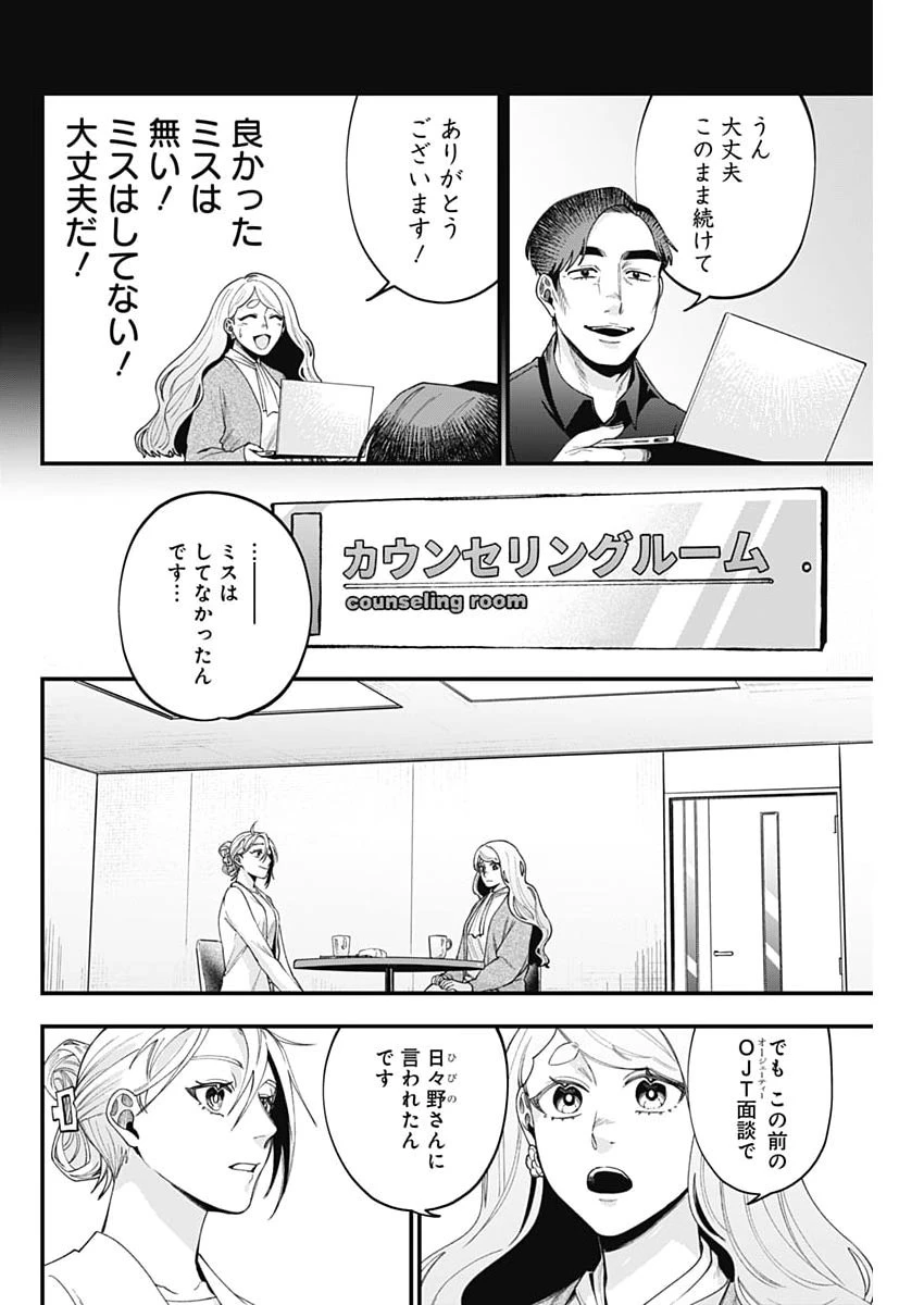 これってハラスメントですか? 第24話 - 6