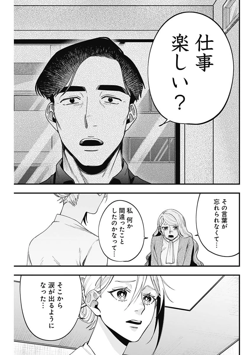 これってハラスメントですか? 第24話 - 7