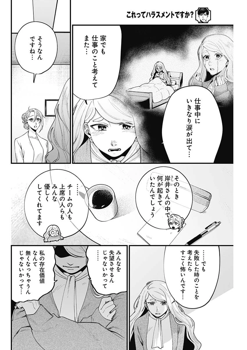 これってハラスメントですか? 第24話 - 8