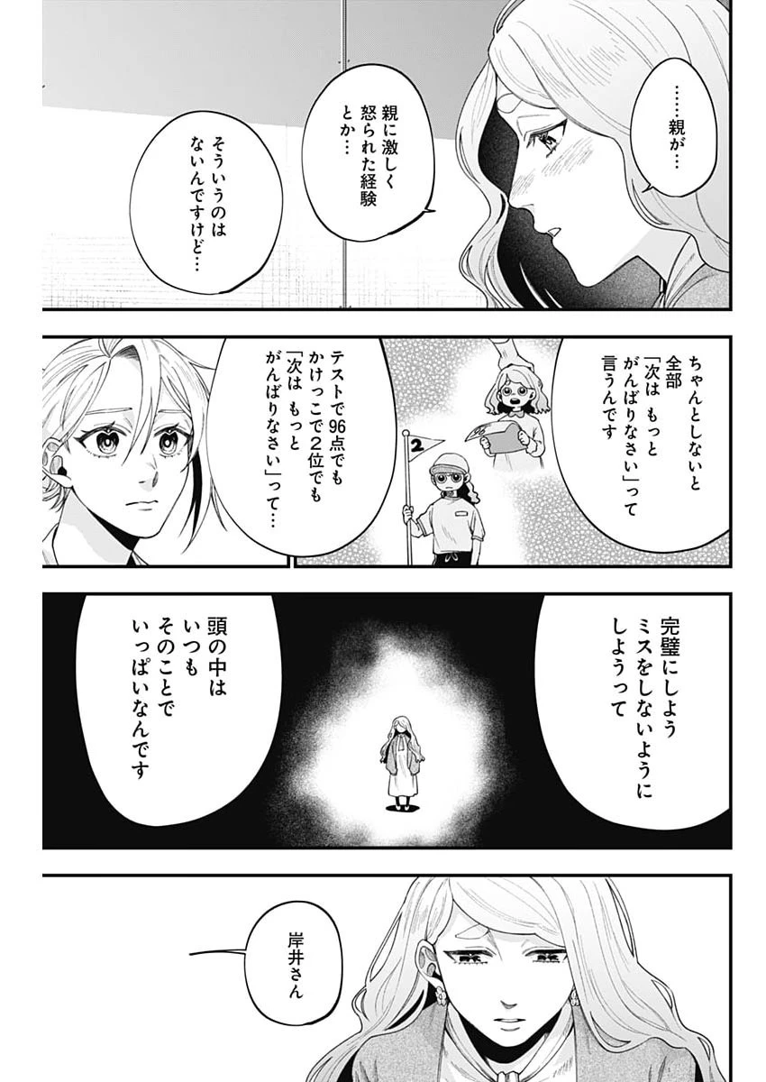 これってハラスメントですか? 第24話 - 9