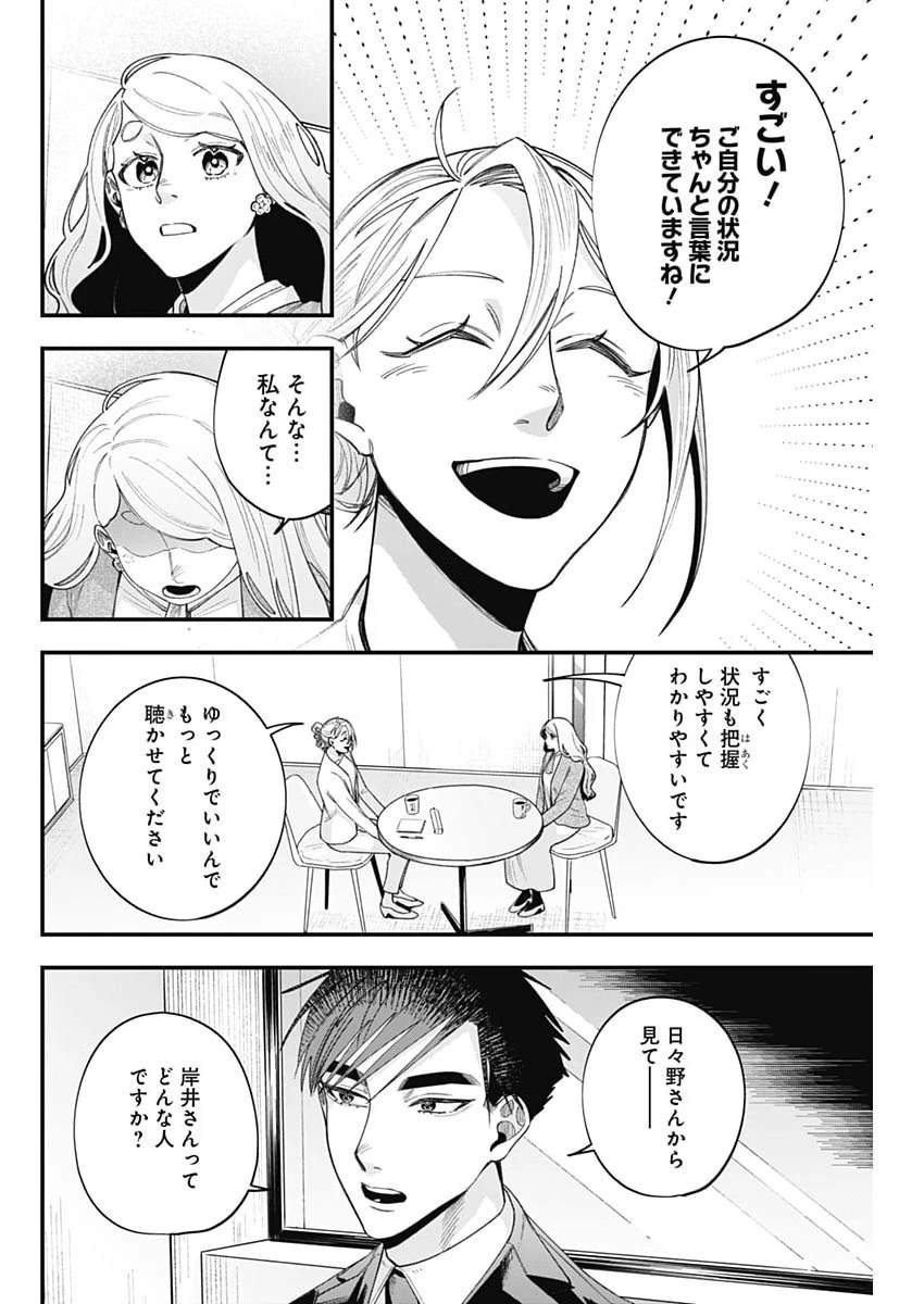 これってハラスメントですか? 第24話 - 10