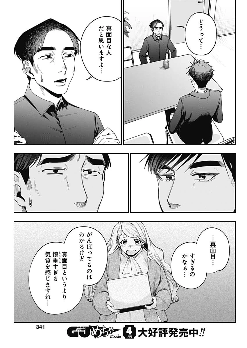 これってハラスメントですか? 第24話 - 11