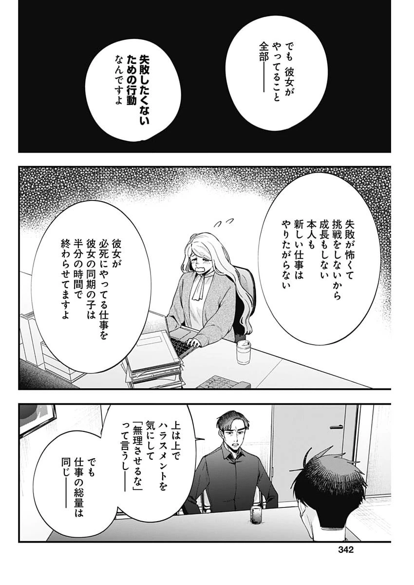 これってハラスメントですか? 第24話 - 12