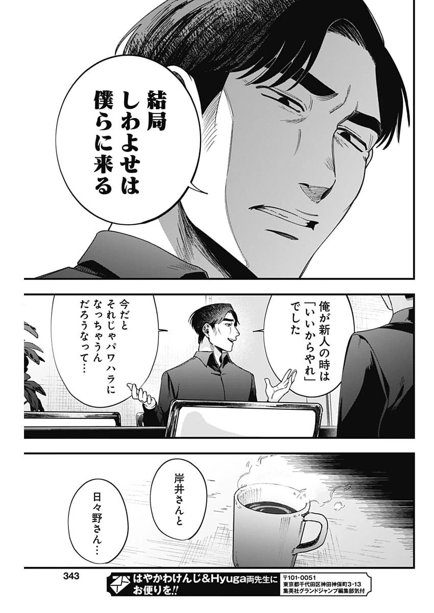 これってハラスメントですか? 第24話 - 13