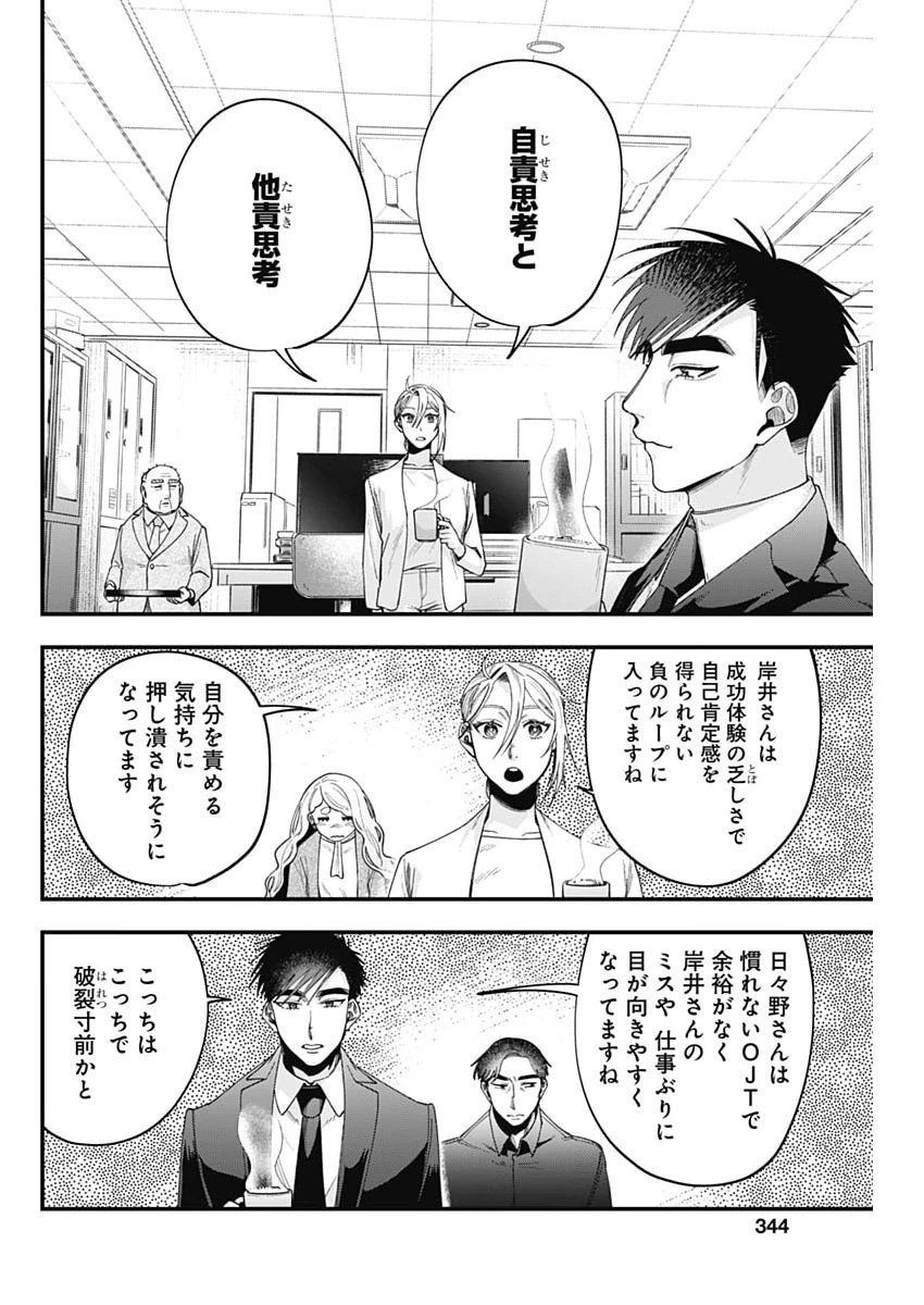 これってハラスメントですか? 第24話 - 14