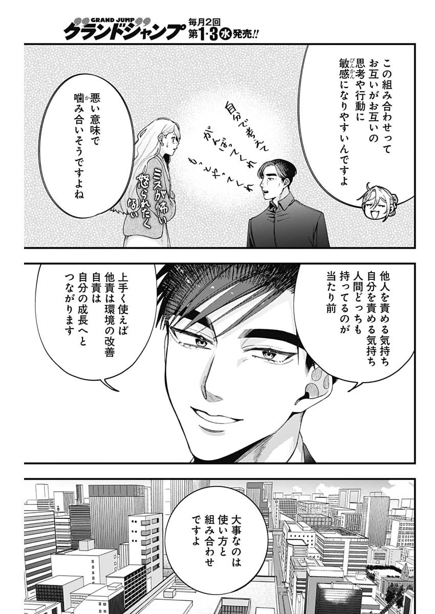 これってハラスメントですか? 第24話 - 15