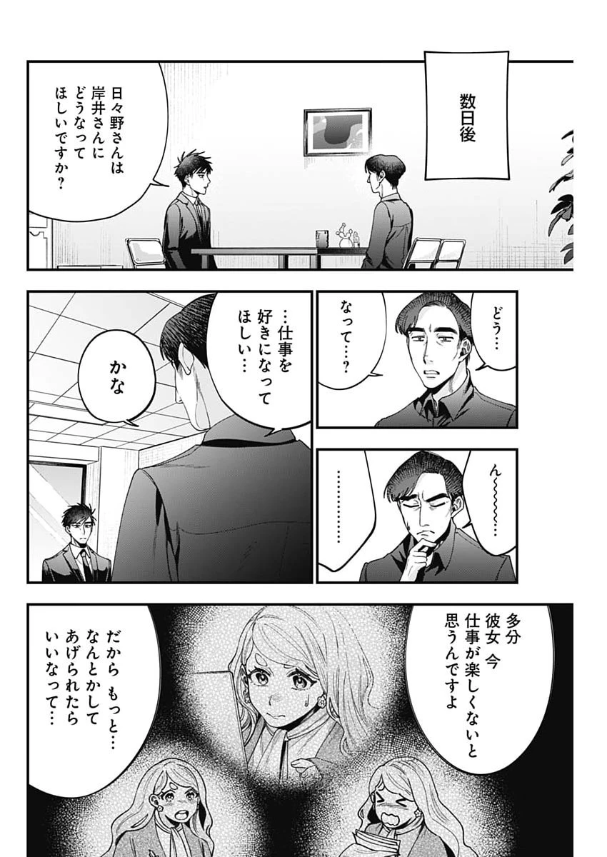 これってハラスメントですか? 第24話 - 16