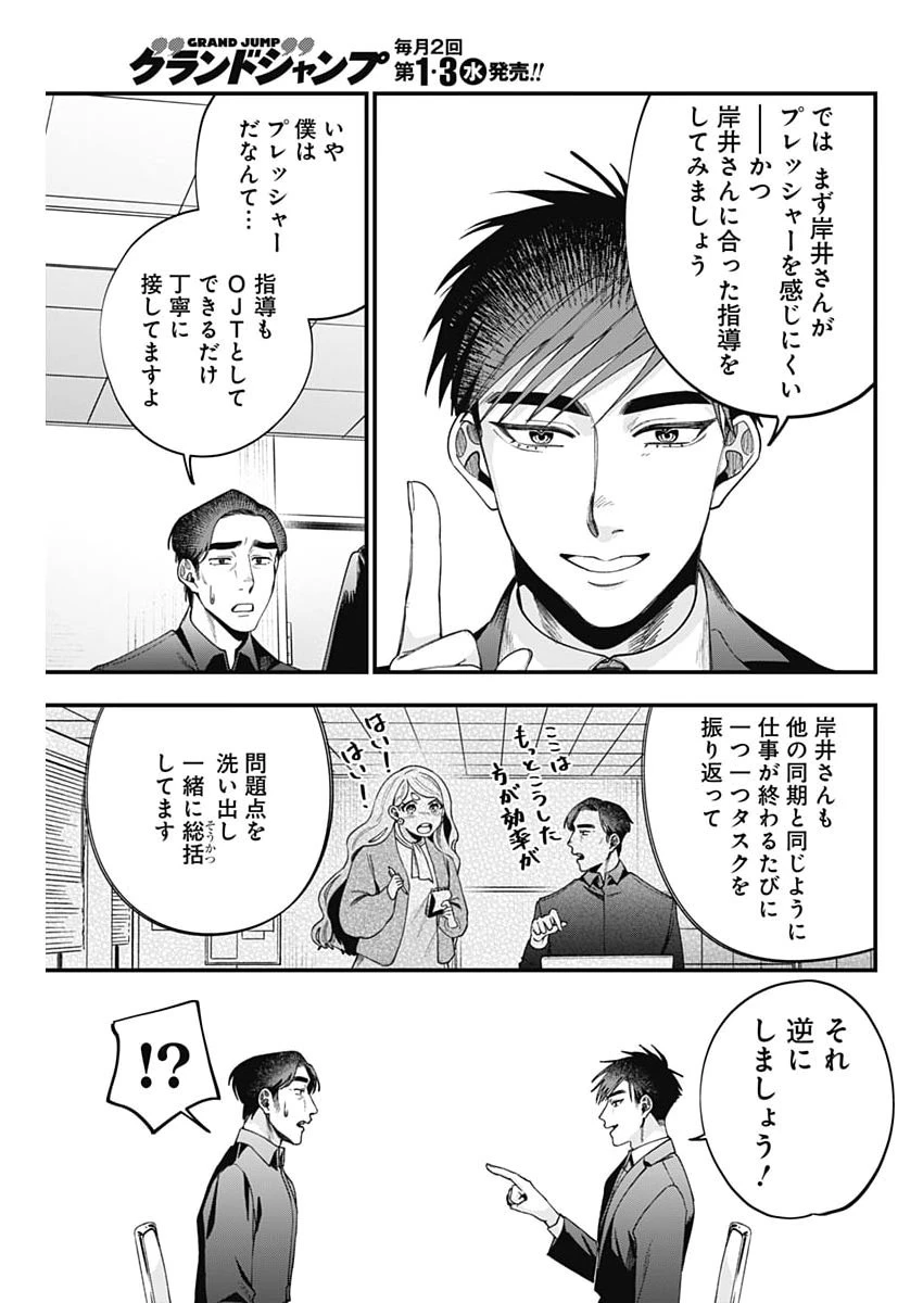 これってハラスメントですか? 第24話 - 17