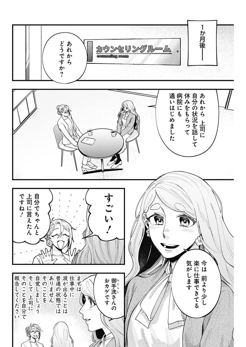 これってハラスメントですか? 第24話 - 18