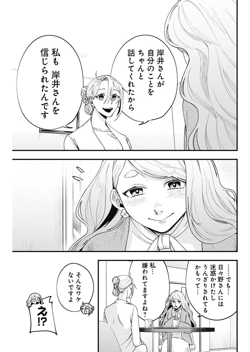 これってハラスメントですか? 第24話 - 19