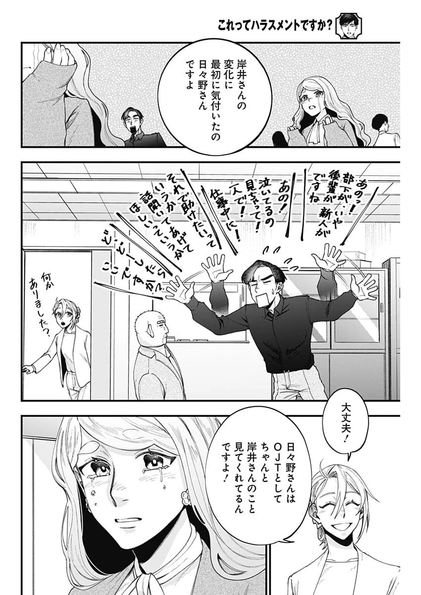 これってハラスメントですか? 第24話 - 20