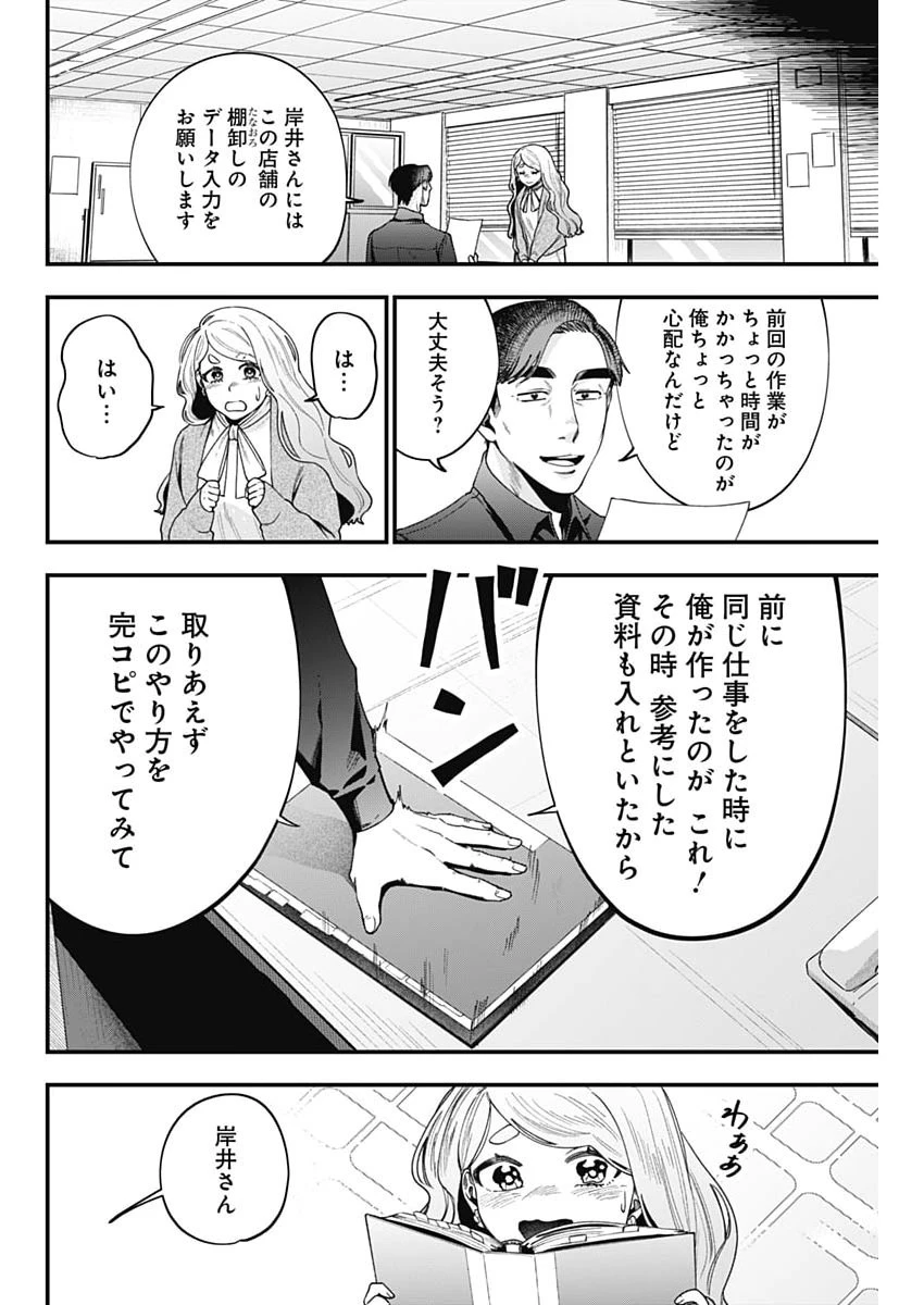 これってハラスメントですか? 第24話 - 22