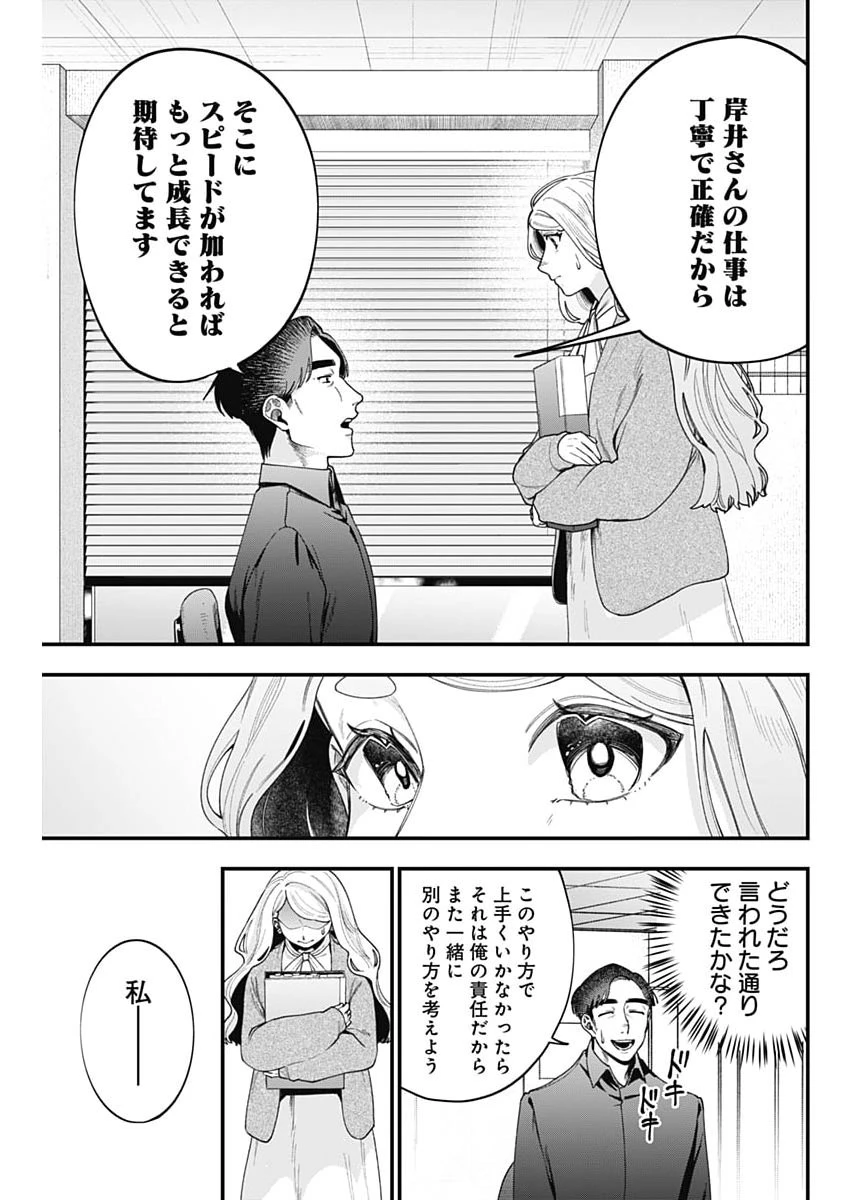 これってハラスメントですか? 第24話 - 23