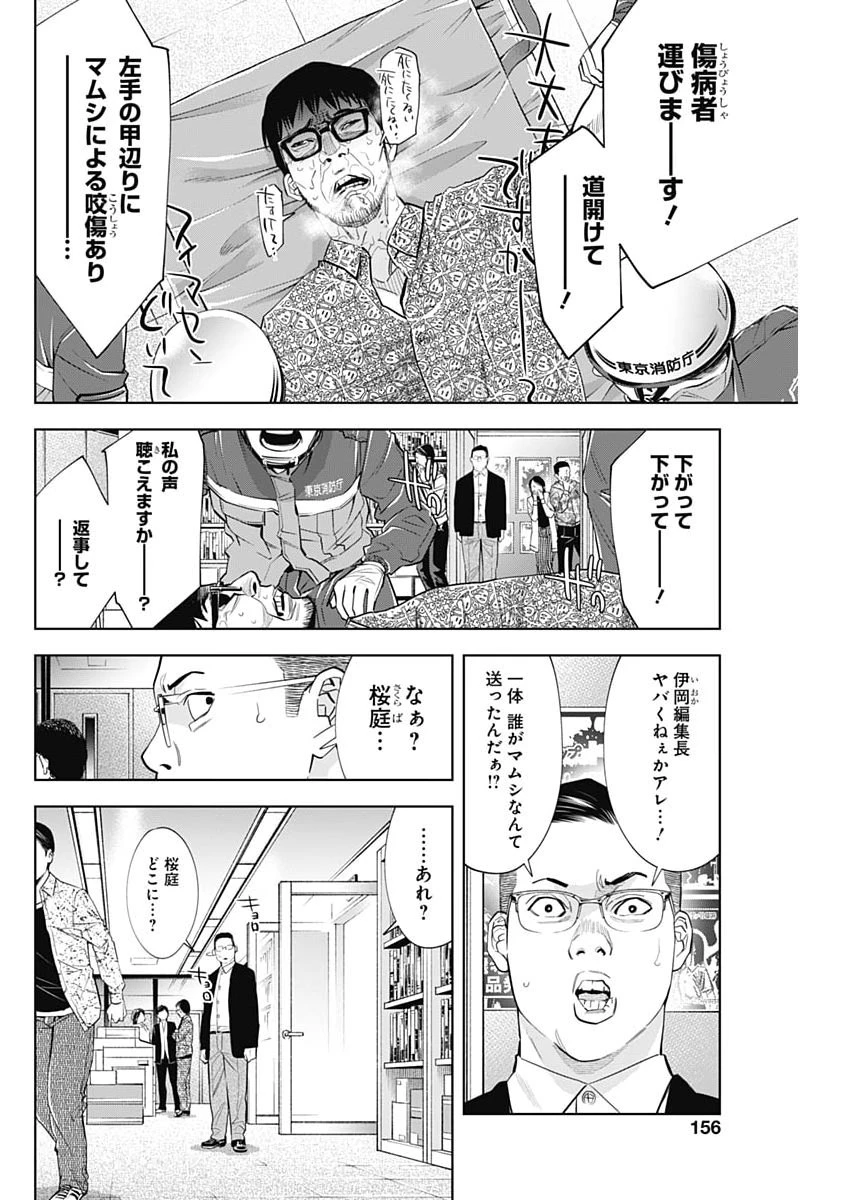 ココハ家族ガキエル町 第16話 - 2