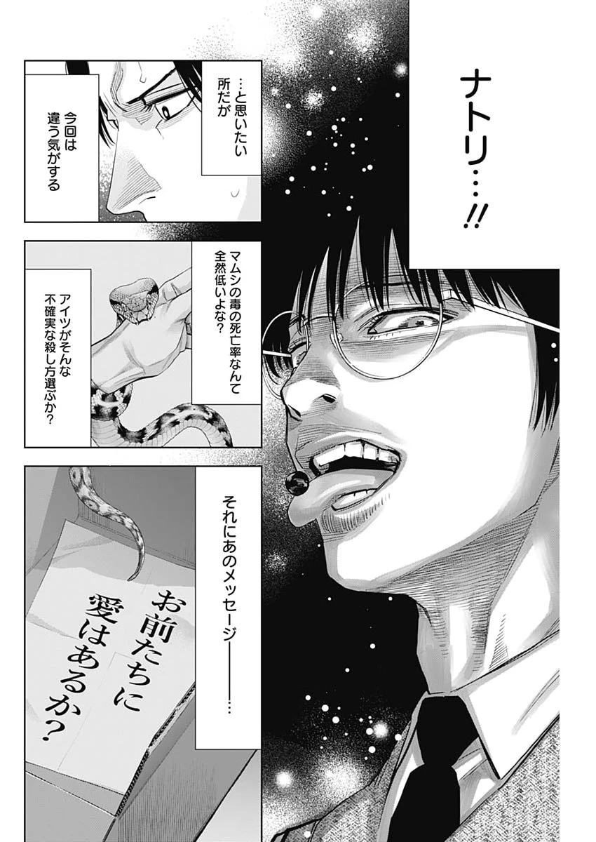 ココハ家族ガキエル町 第16話 - 4