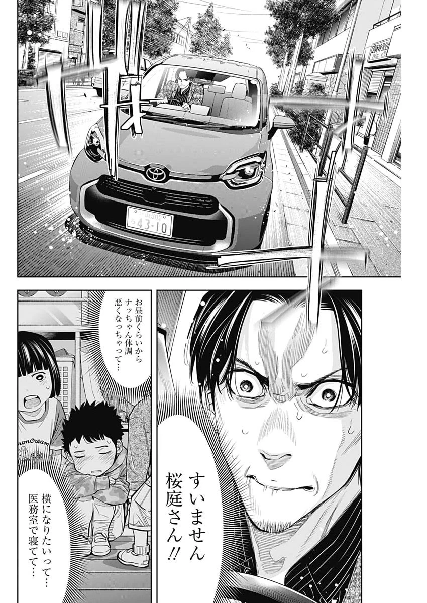 ココハ家族ガキエル町 第16話 - 8