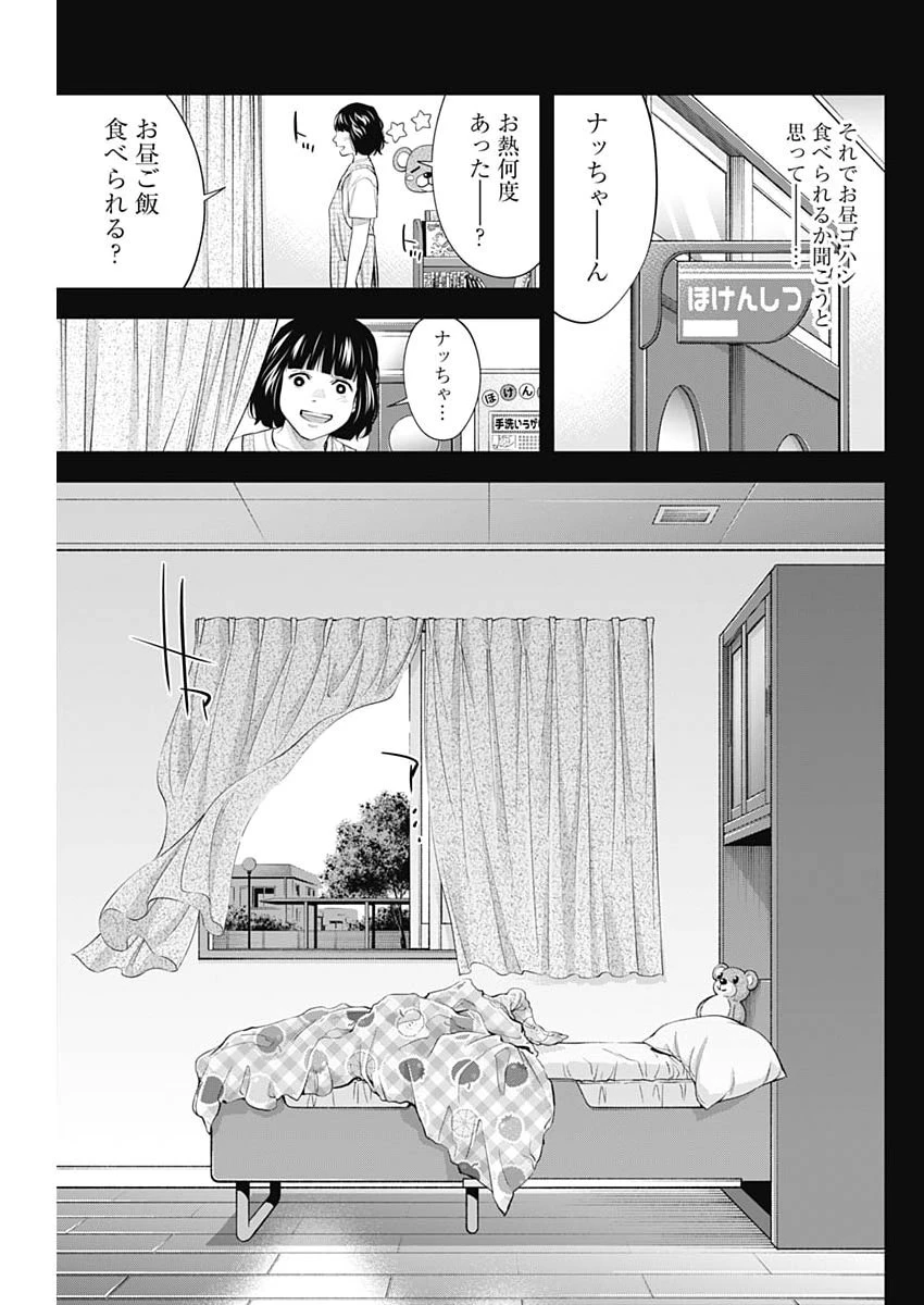 ココハ家族ガキエル町 第16話 - 9