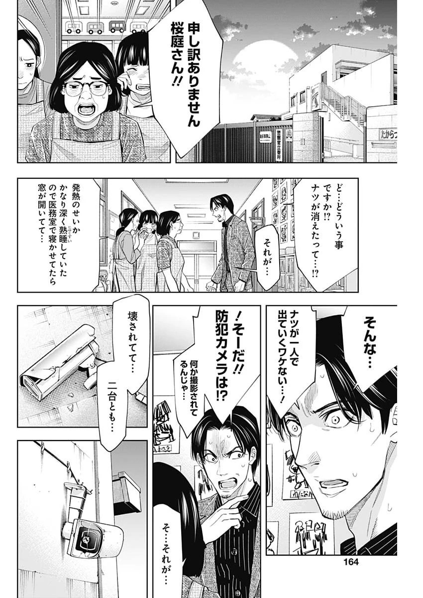 ココハ家族ガキエル町 第16話 - 10