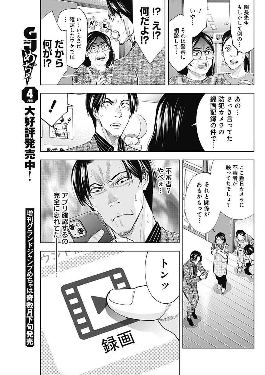 ココハ家族ガキエル町 第16話 - 11