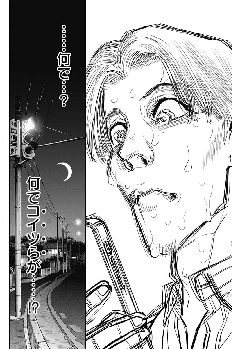 ココハ家族ガキエル町 第16話 - 12