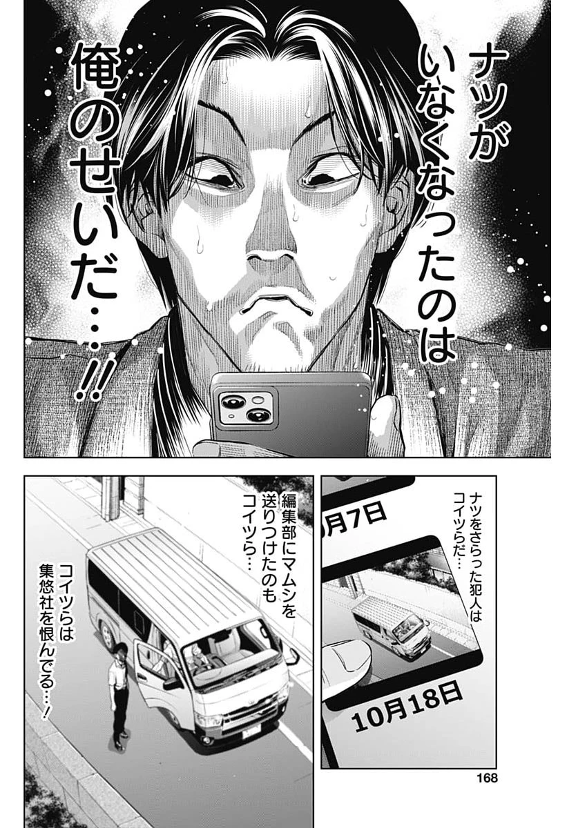 ココハ家族ガキエル町 第16話 - 14