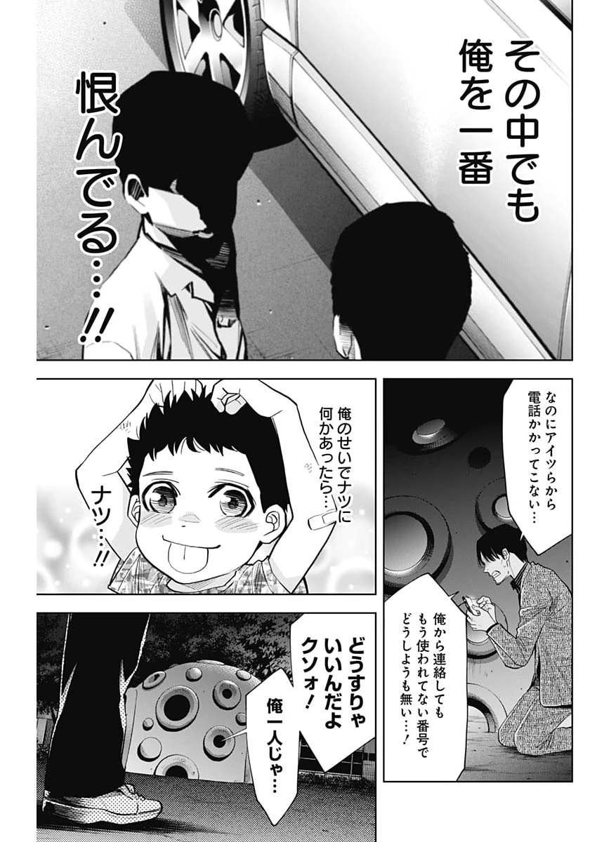 ココハ家族ガキエル町 第16話 - 15