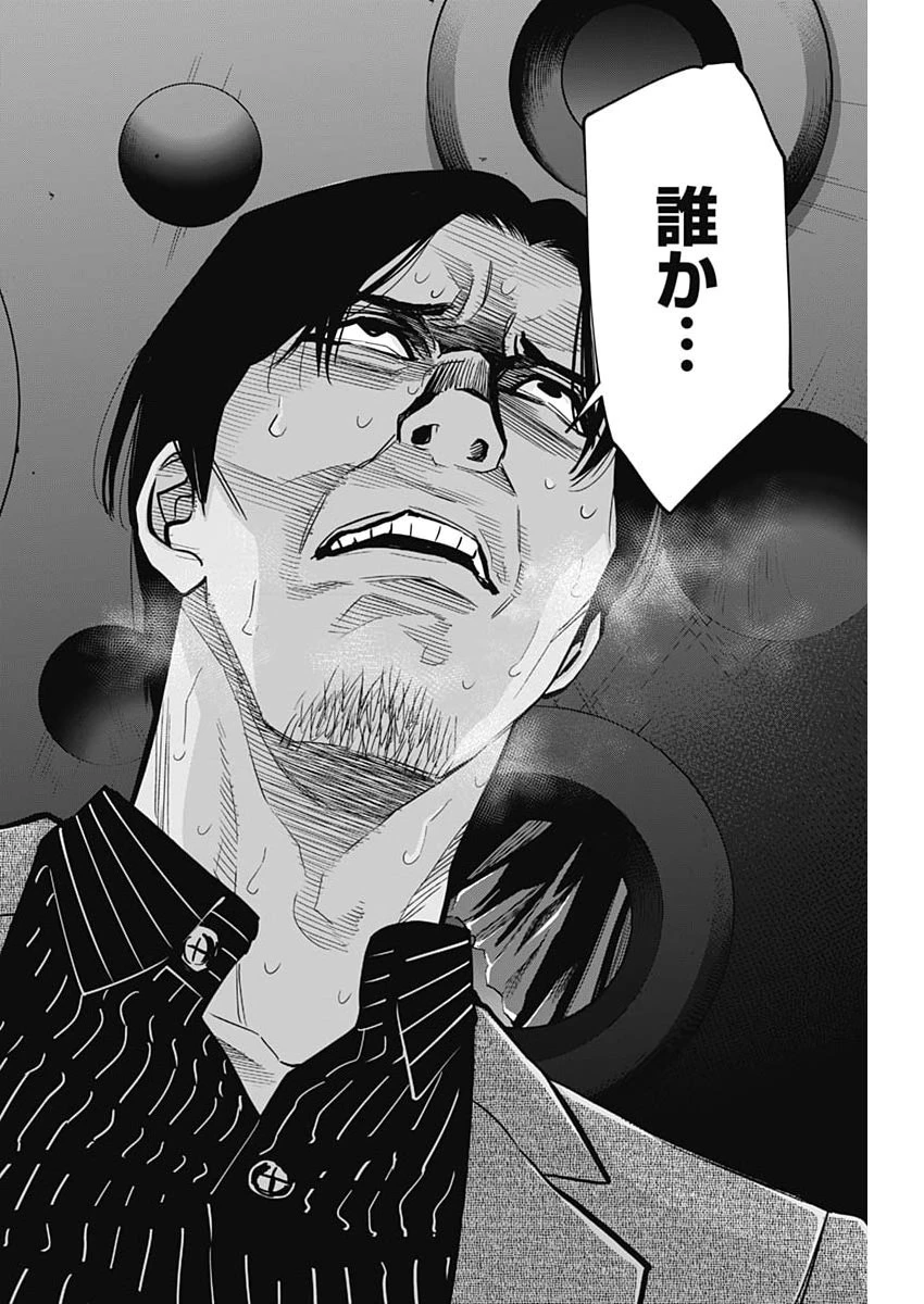 ココハ家族ガキエル町 第16話 - 16