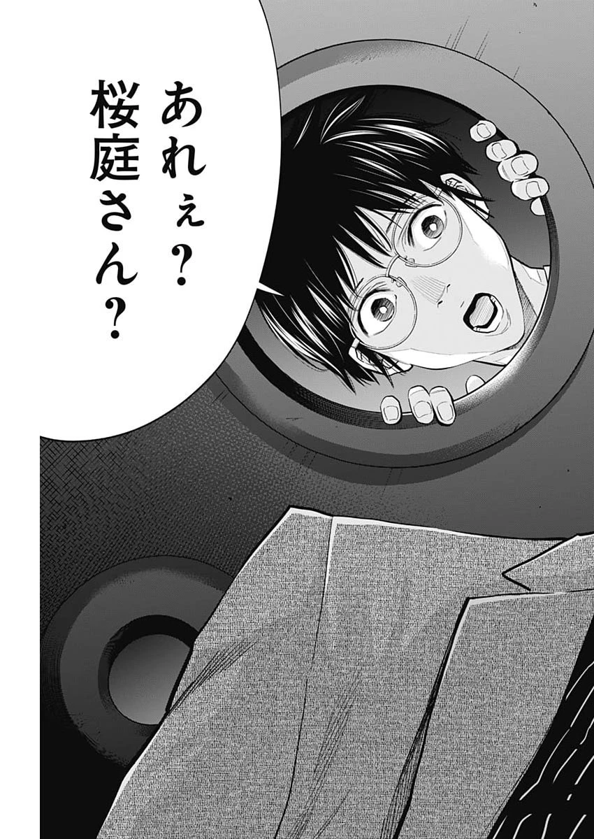 ココハ家族ガキエル町 第16話 - 17