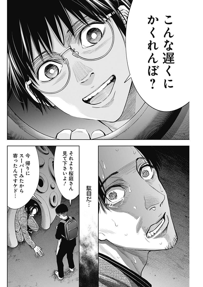 ココハ家族ガキエル町 第16話 - 18