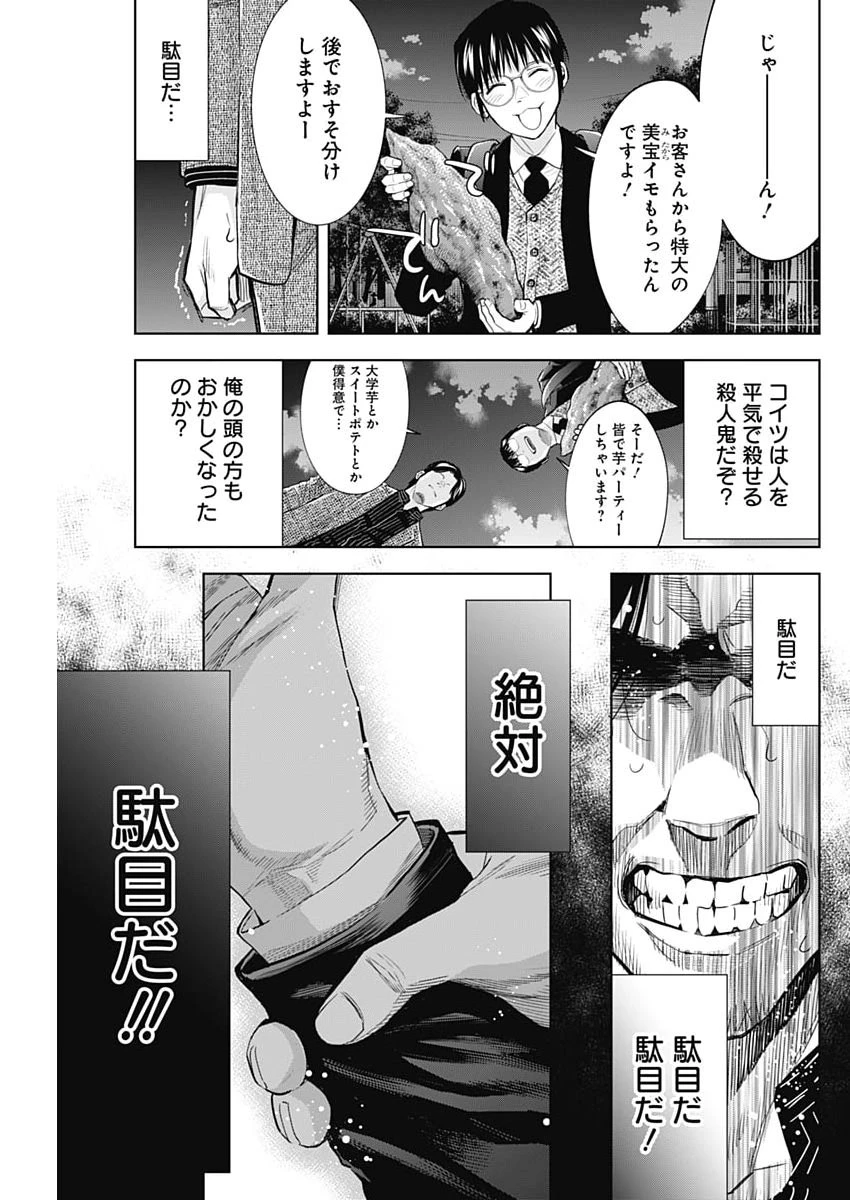 ココハ家族ガキエル町 第16話 - 19