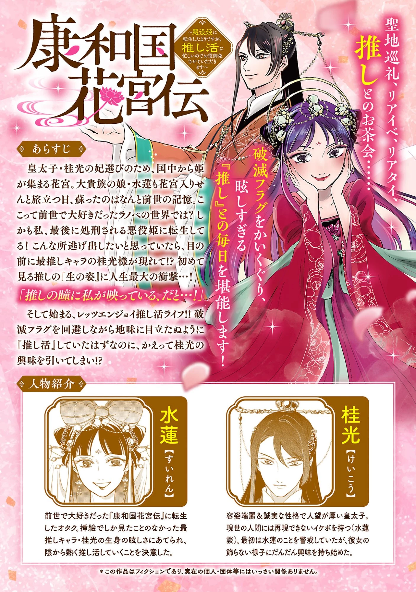 康和国花宮伝～悪役姫に転生したようですが、推し活に忙しいのでお役御免させていただきます～ 第5話 - 2