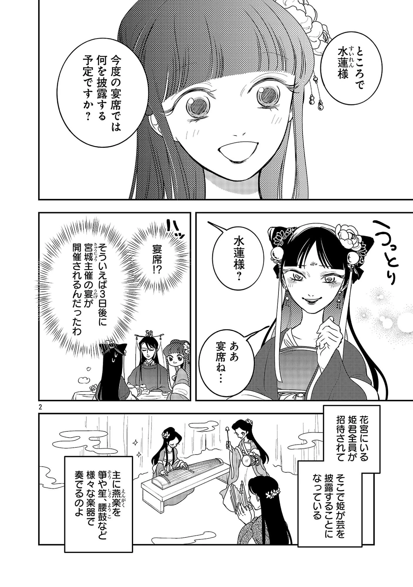 康和国花宮伝～悪役姫に転生したようですが、推し活に忙しいのでお役御免させていただきます～ 第5話 - 4