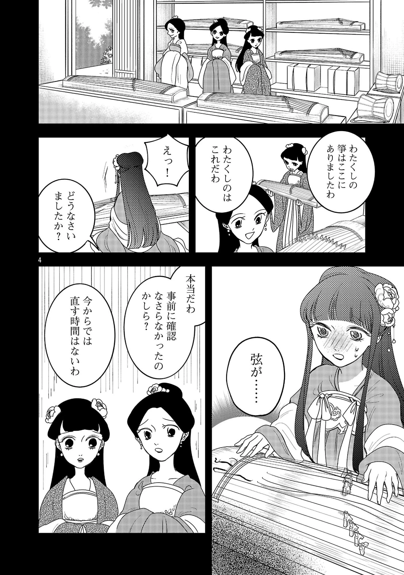 康和国花宮伝～悪役姫に転生したようですが、推し活に忙しいのでお役御免させていただきます～ 第5話 - 6