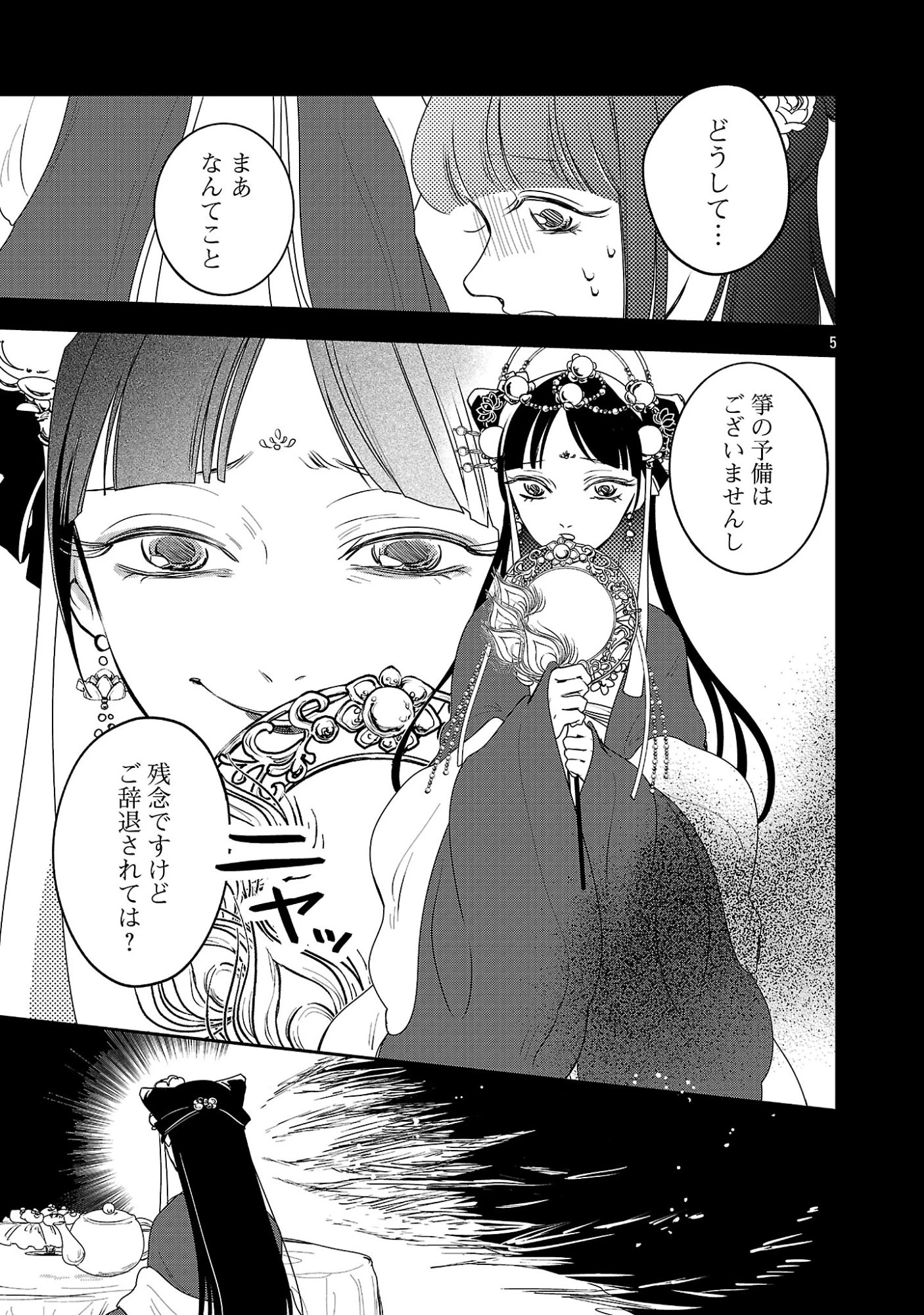 康和国花宮伝～悪役姫に転生したようですが、推し活に忙しいのでお役御免させていただきます～ 第5話 - 7