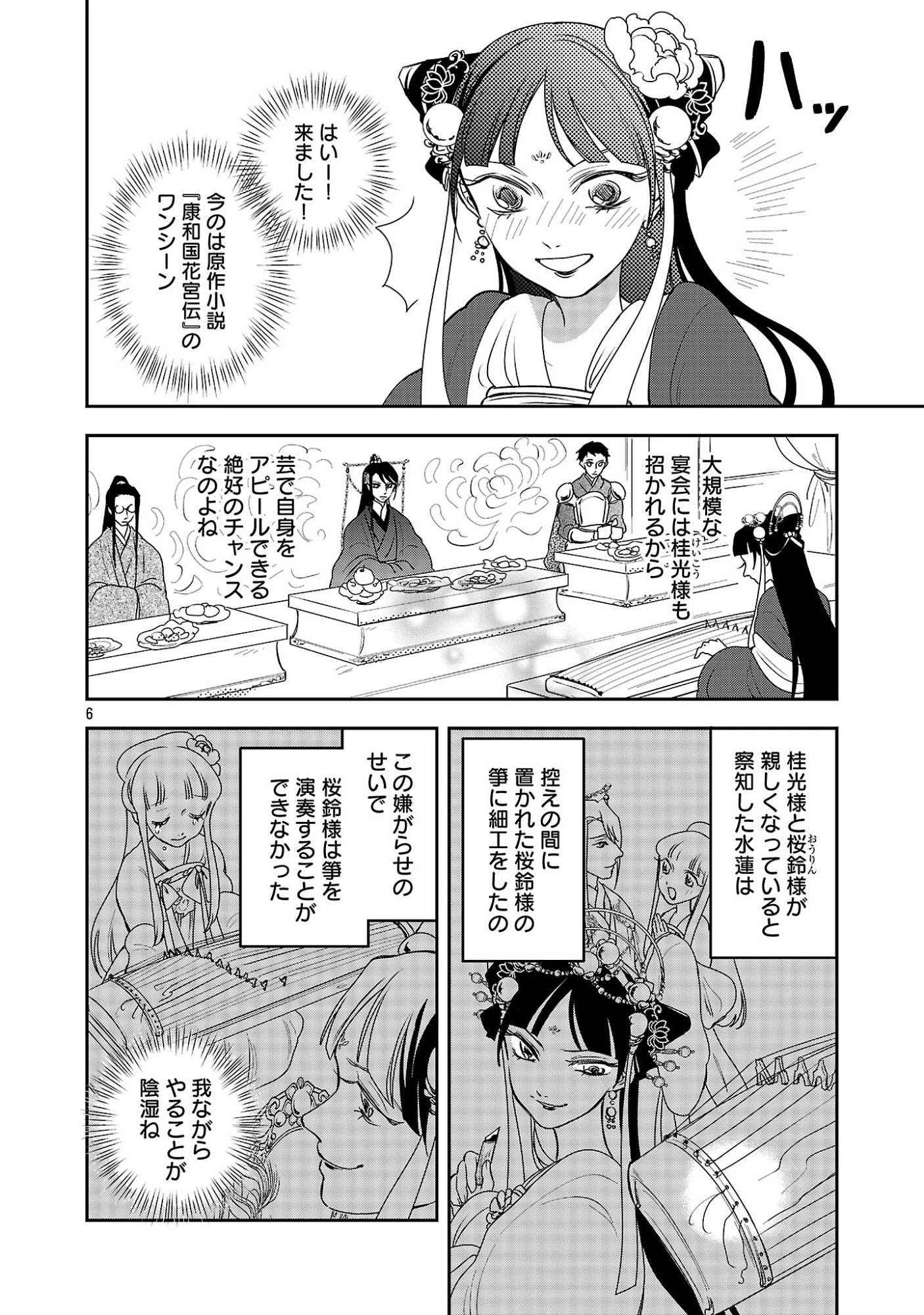 康和国花宮伝～悪役姫に転生したようですが、推し活に忙しいのでお役御免させていただきます～ 第5話 - 8