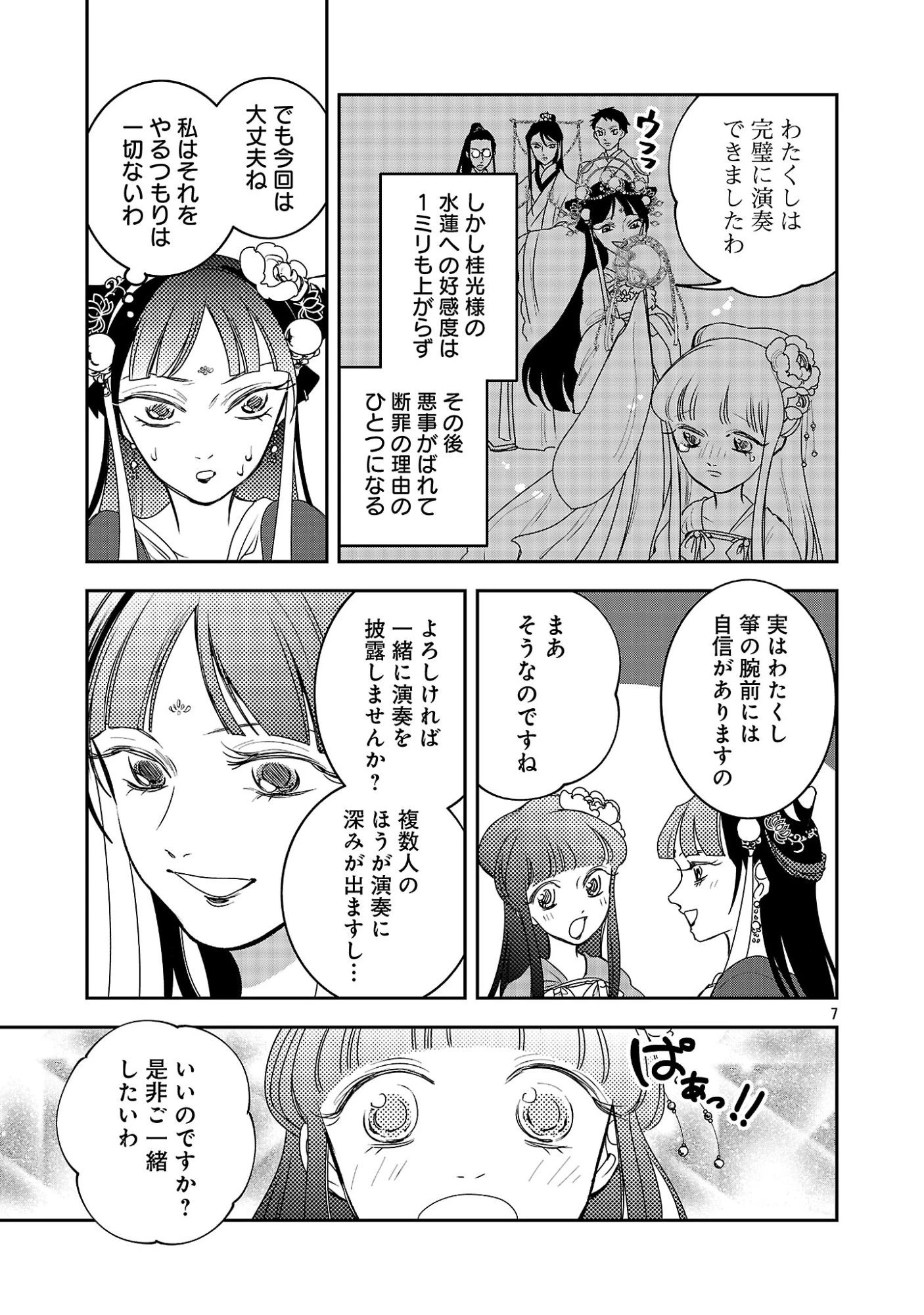 康和国花宮伝～悪役姫に転生したようですが、推し活に忙しいのでお役御免させていただきます～ 第5話 - 9