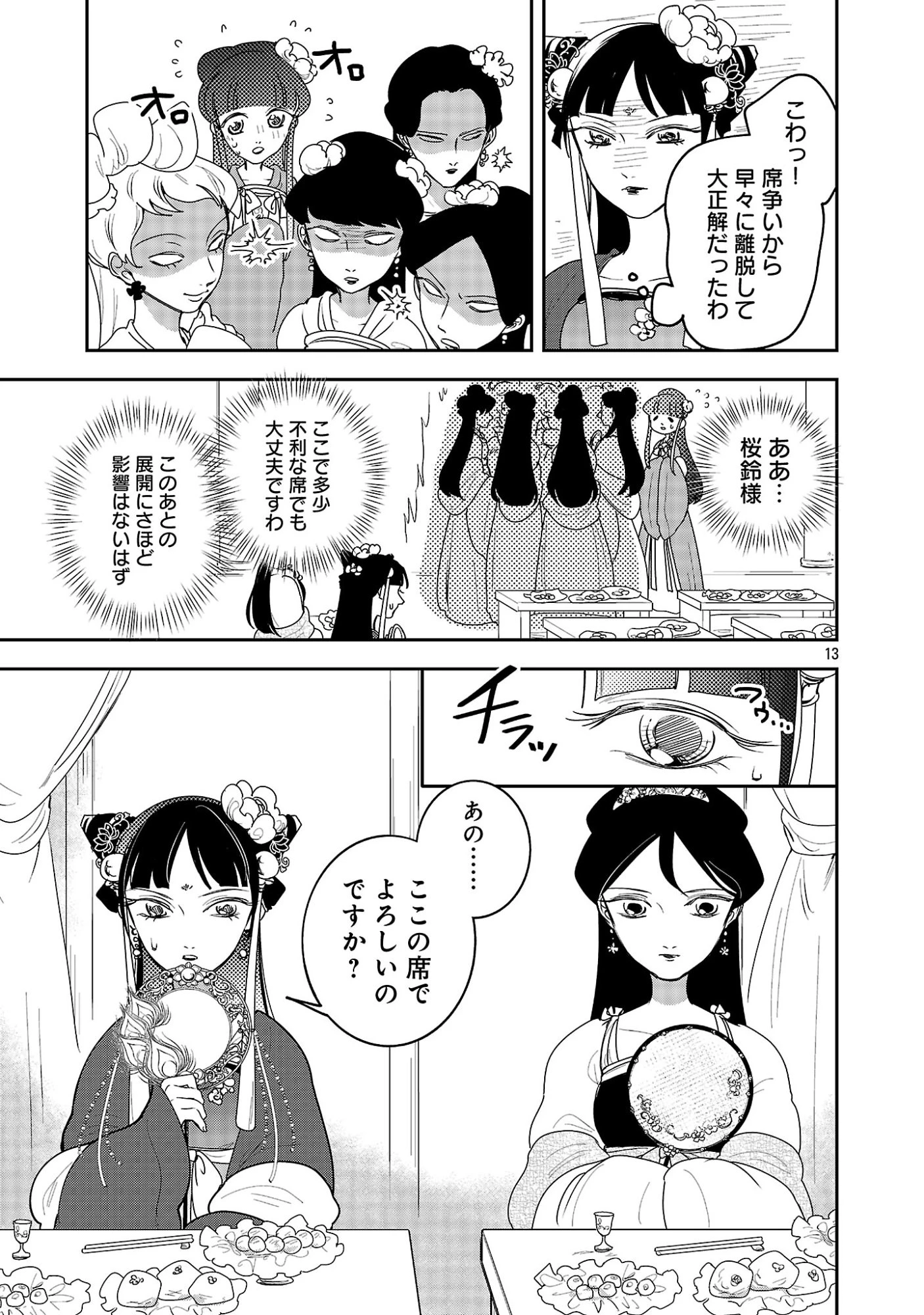 康和国花宮伝～悪役姫に転生したようですが、推し活に忙しいのでお役御免させていただきます～ 第5話 - 15