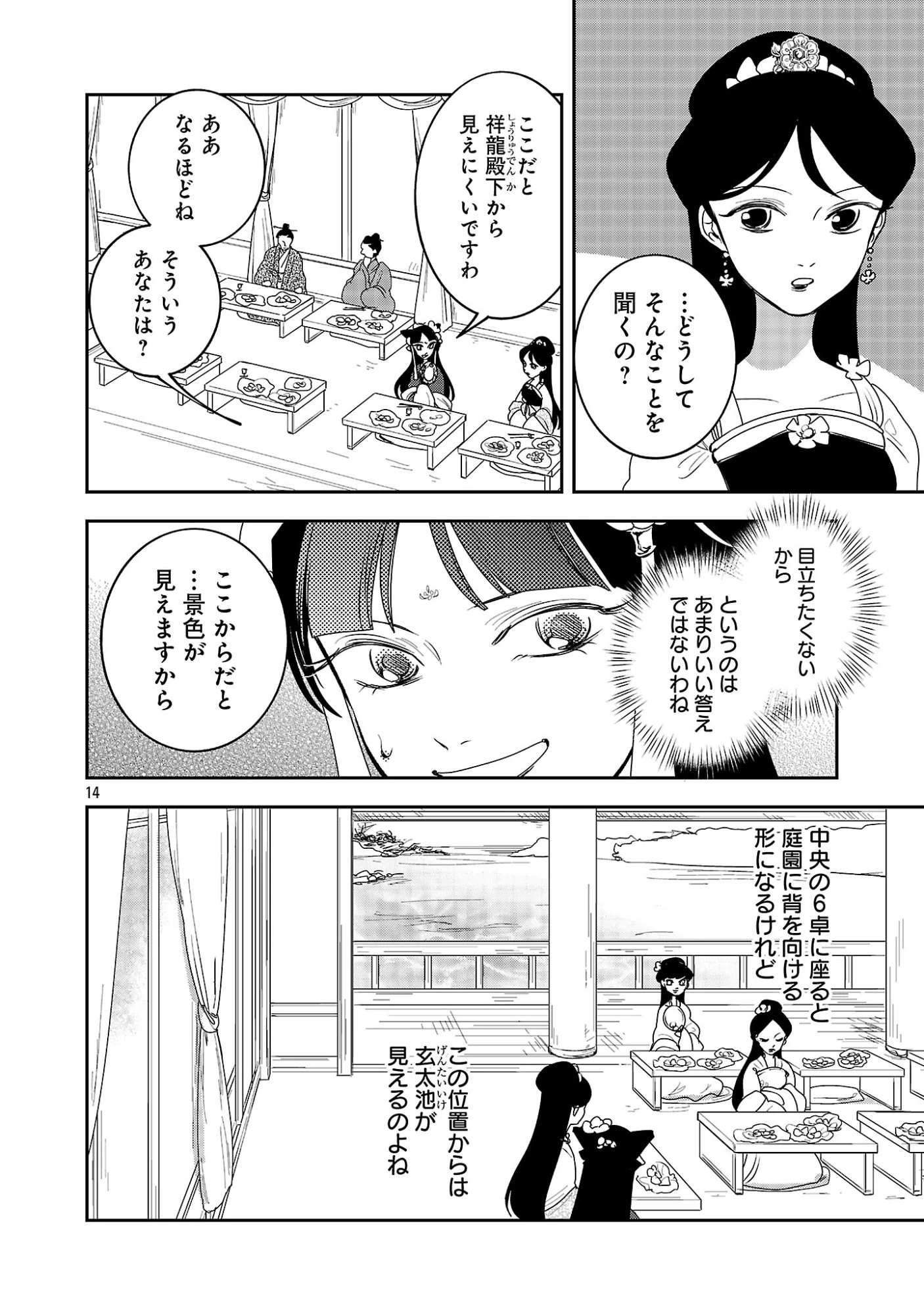 康和国花宮伝～悪役姫に転生したようですが、推し活に忙しいのでお役御免させていただきます～ 第5話 - 16