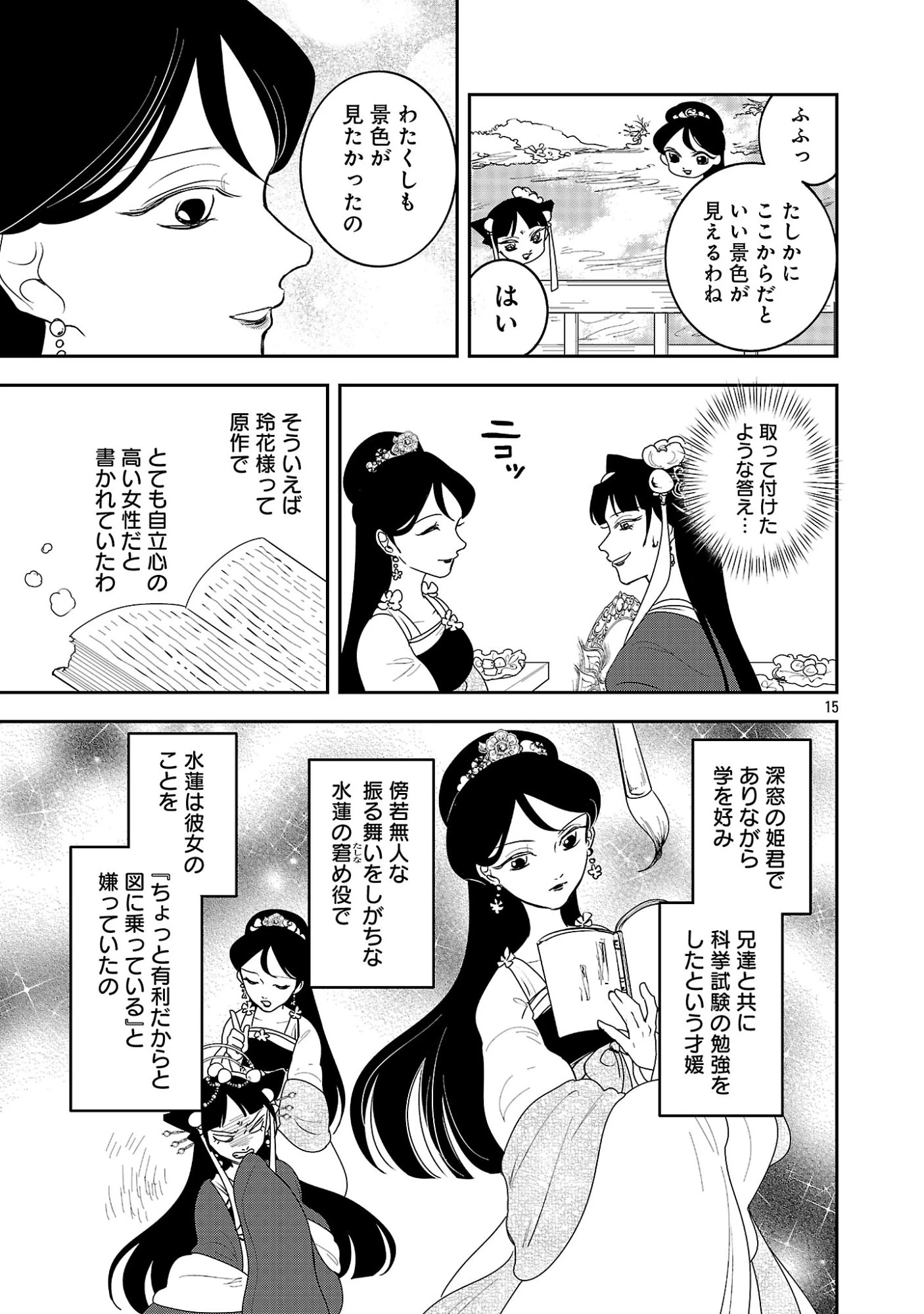 康和国花宮伝～悪役姫に転生したようですが、推し活に忙しいのでお役御免させていただきます～ 第5話 - 17