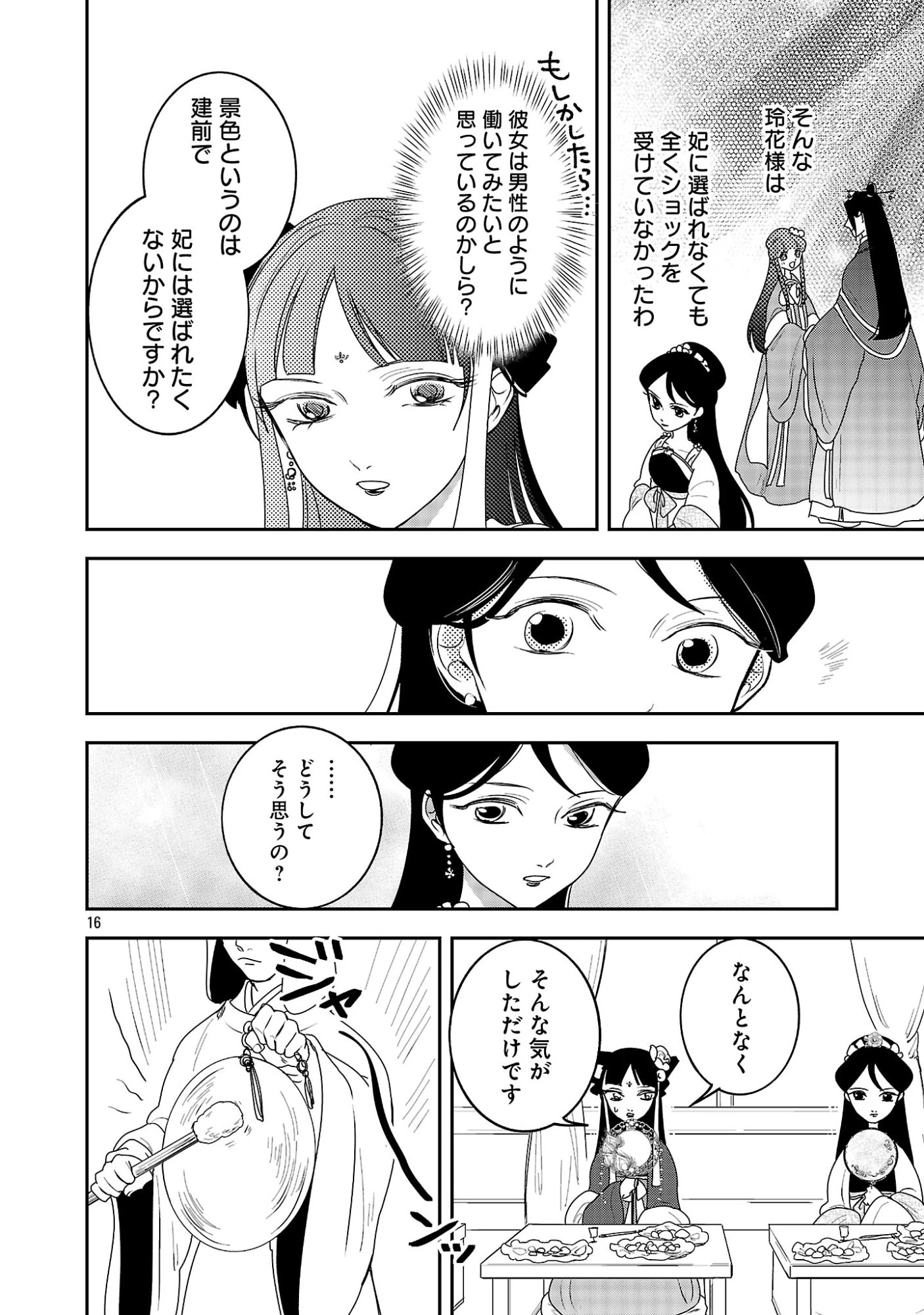 康和国花宮伝～悪役姫に転生したようですが、推し活に忙しいのでお役御免させていただきます～ 第5話 - 18