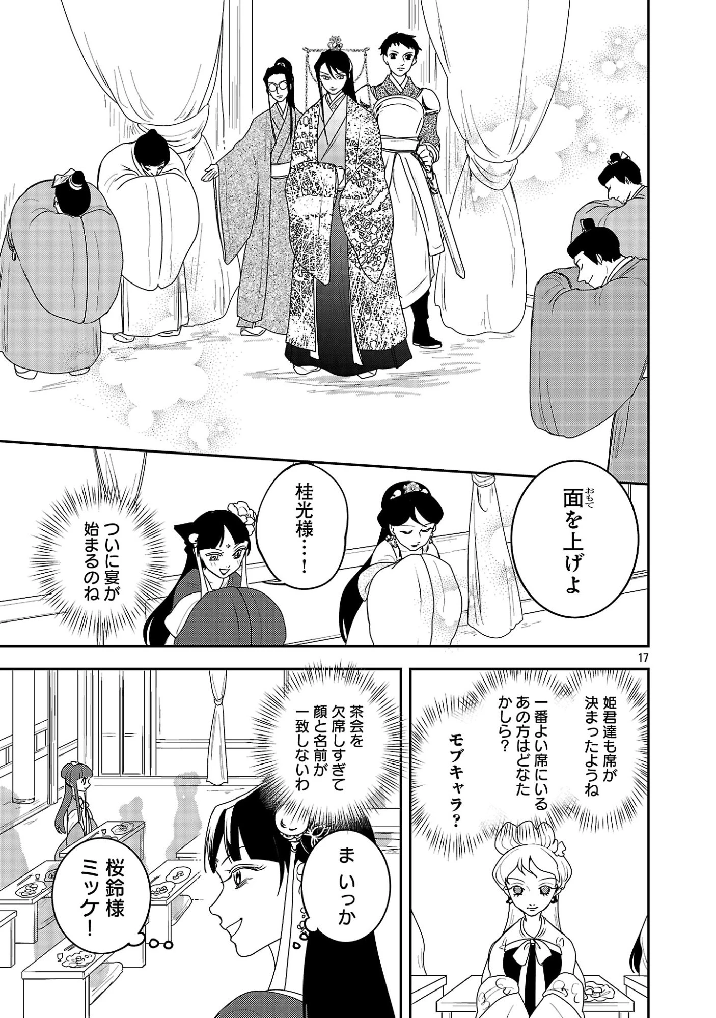 康和国花宮伝～悪役姫に転生したようですが、推し活に忙しいのでお役御免させていただきます～ 第5話 - 19