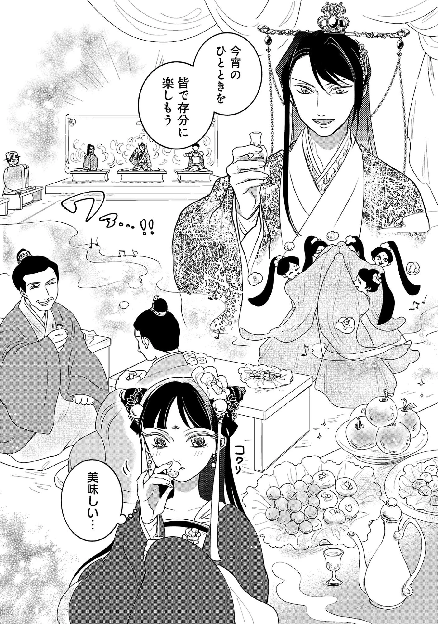 康和国花宮伝～悪役姫に転生したようですが、推し活に忙しいのでお役御免させていただきます～ 第5話 - 20