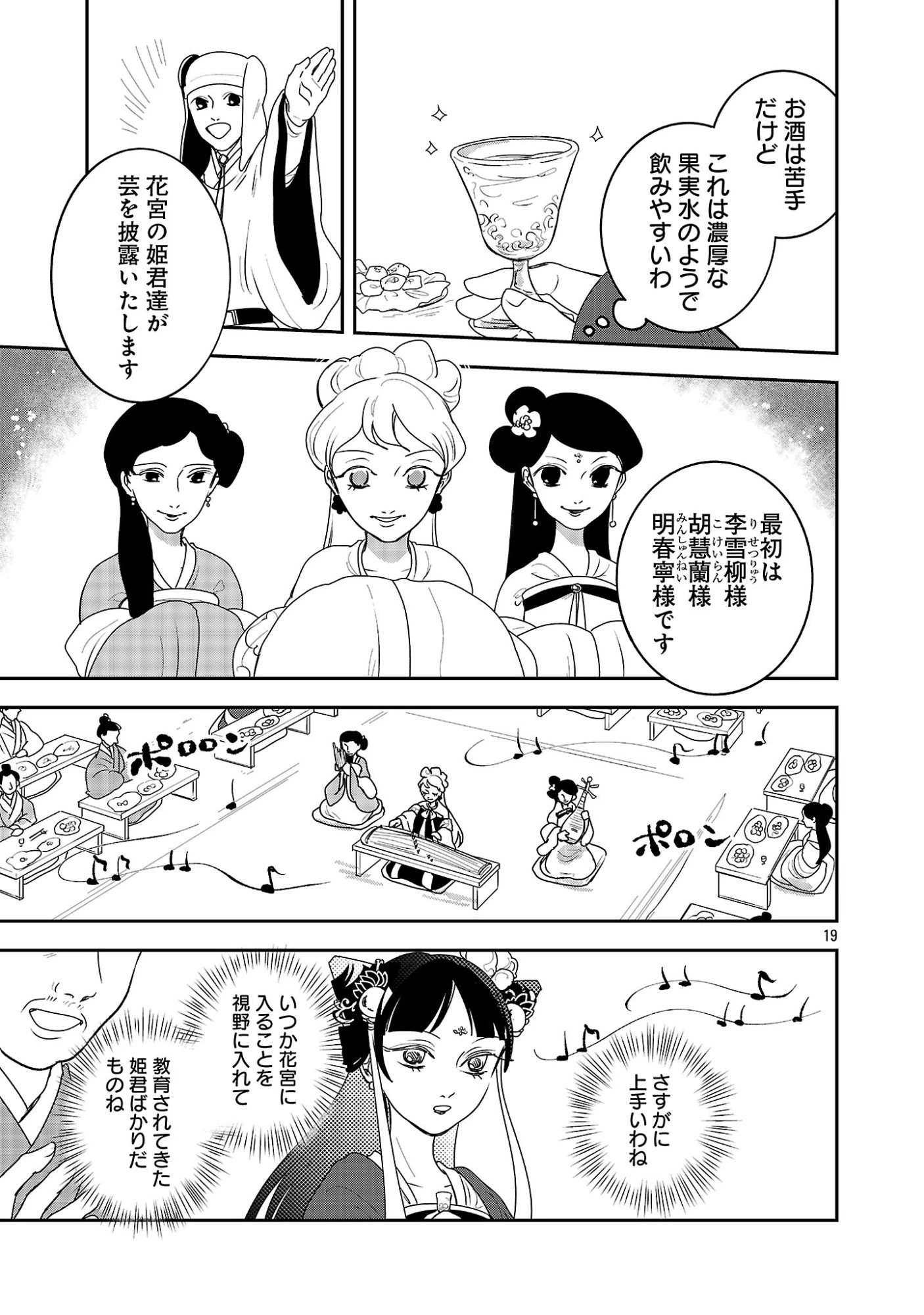 康和国花宮伝～悪役姫に転生したようですが、推し活に忙しいのでお役御免させていただきます～ 第5話 - 21