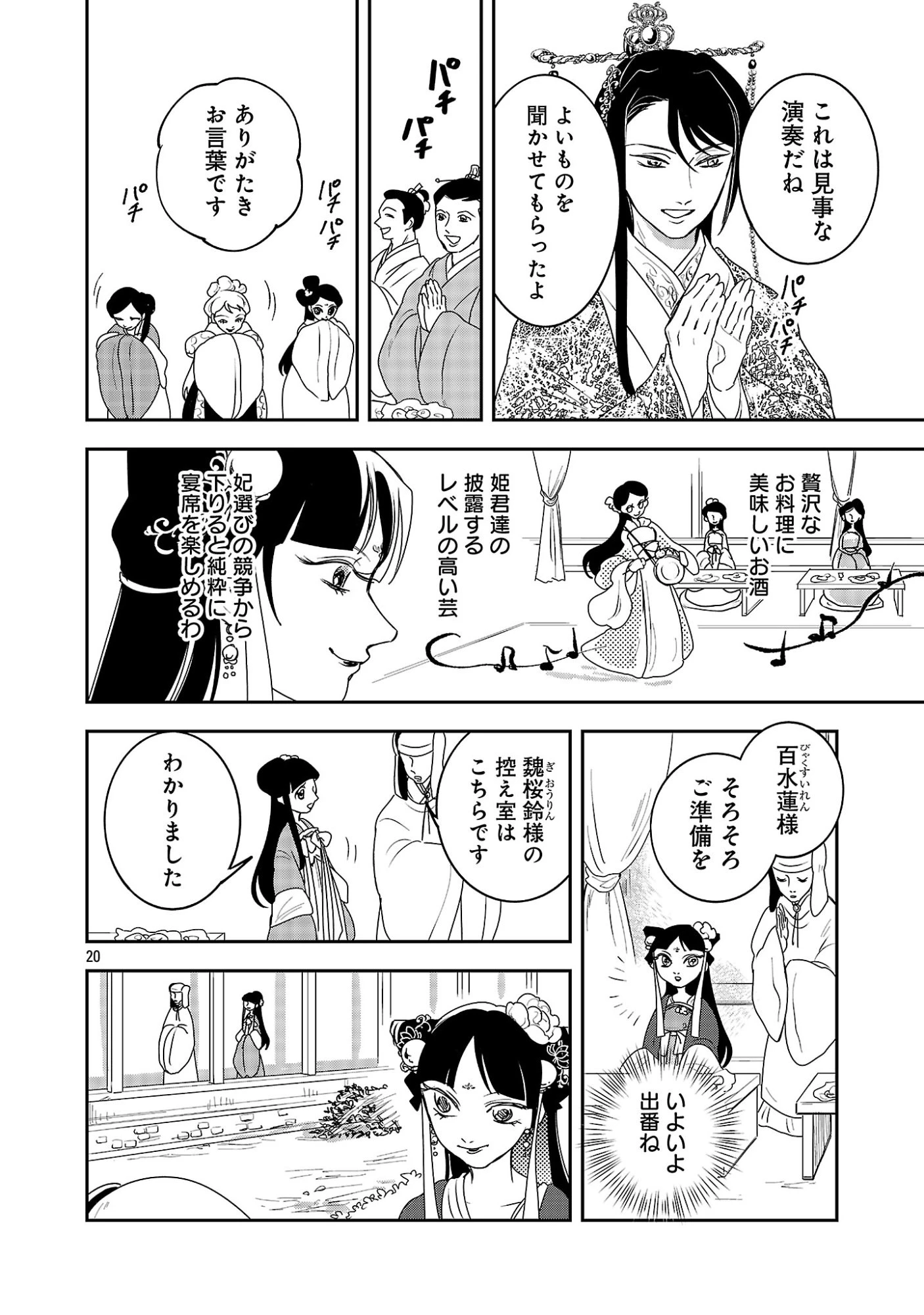 康和国花宮伝～悪役姫に転生したようですが、推し活に忙しいのでお役御免させていただきます～ 第5話 - 22