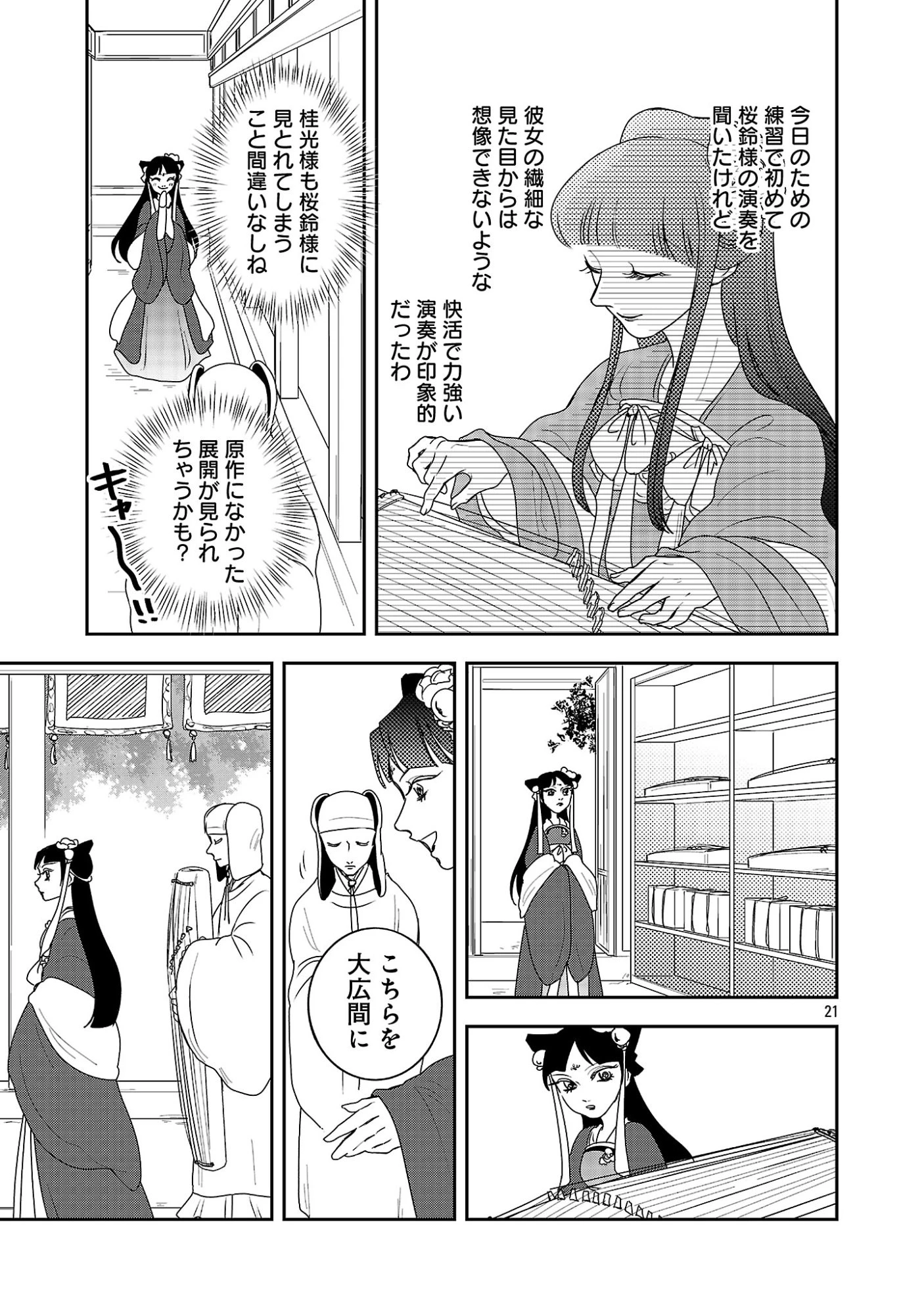 康和国花宮伝～悪役姫に転生したようですが、推し活に忙しいのでお役御免させていただきます～ 第5話 - 23