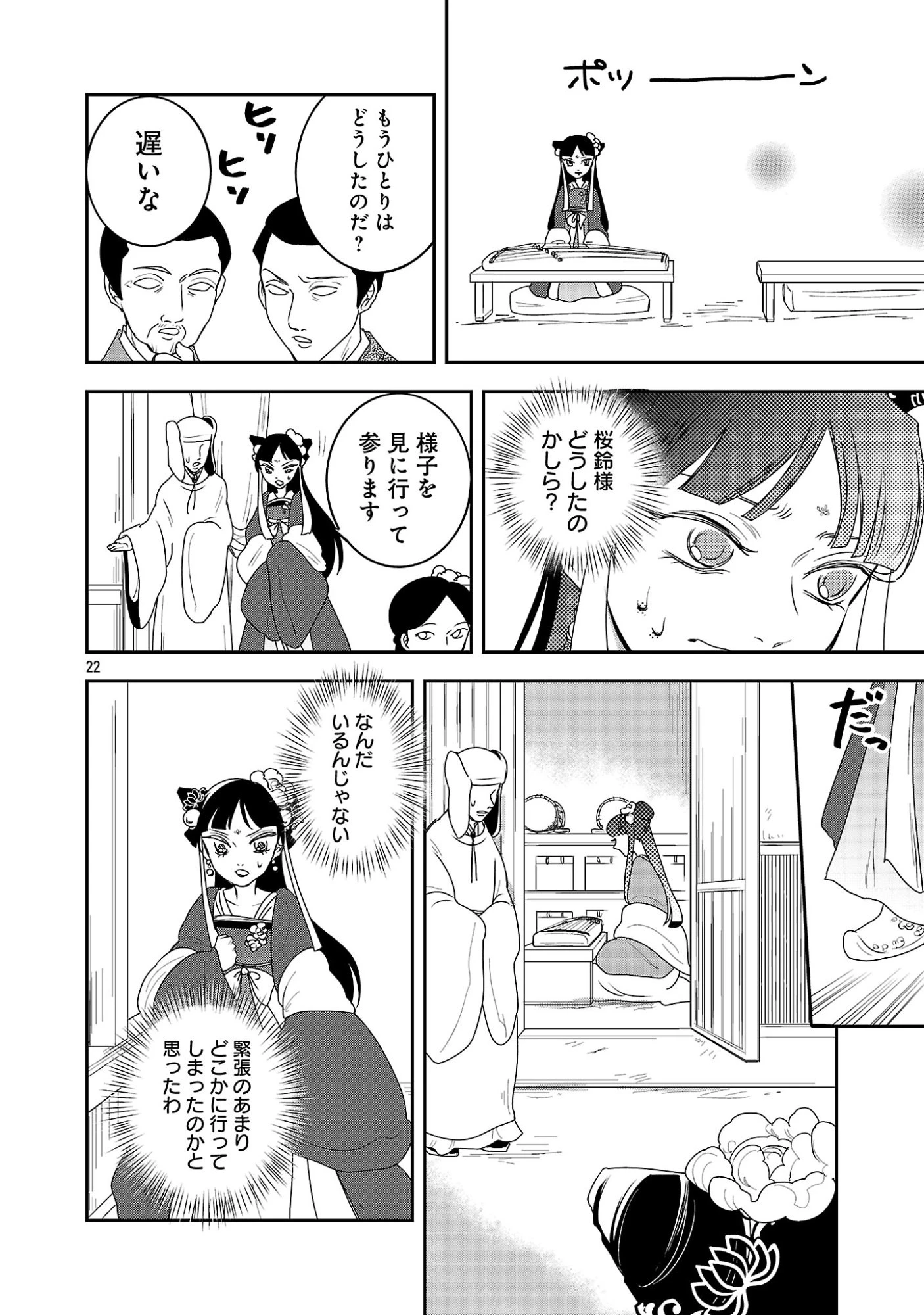 康和国花宮伝～悪役姫に転生したようですが、推し活に忙しいのでお役御免させていただきます～ 第5話 - 24