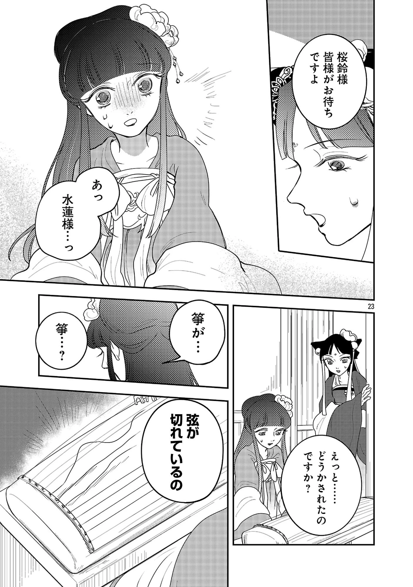 康和国花宮伝～悪役姫に転生したようですが、推し活に忙しいのでお役御免させていただきます～ 第5話 - 25